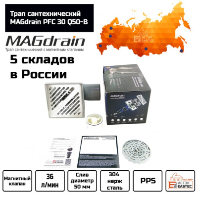 Трап сантехнический MAGdrain PFC 30 Q50-B 100x100 (магнитный клапан) нерж., матовый